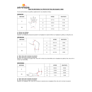 Σειρά Παιδικά Προστατευτικά Αθλοπαιδιά, Μπλε 003.10082/M (Extra Small)